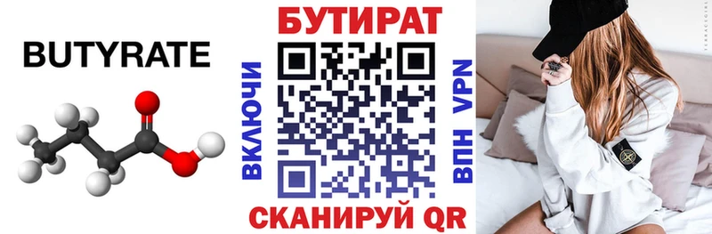 Купить  Новоульяновск  Бутират вода 
